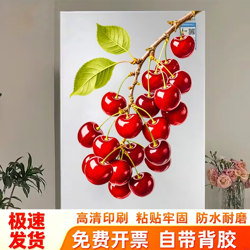 写实车厘子樱桃冰箱贴纸新鲜红果枝叶白底行李箱墙面防水自粘贴画