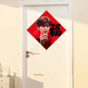 2026坤坤福字贴宿舍门口贴纸蔡徐坤福字定制门贴一眼万年坤哥墙贴