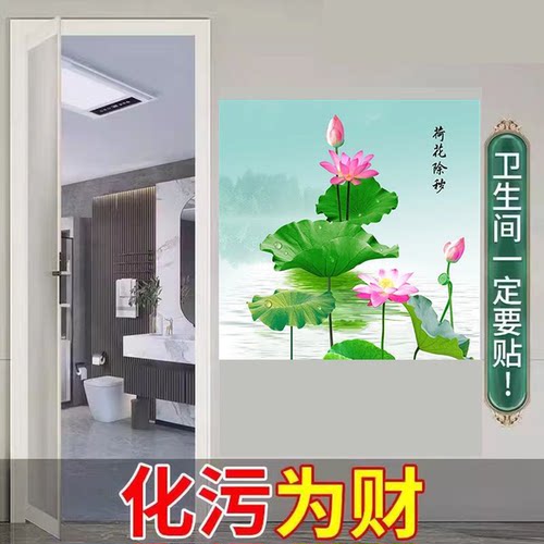 厕所厨房荷花净秽图九鱼荷花图