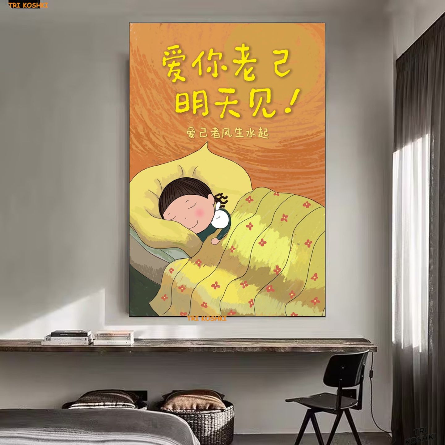 爱你老己明天见治愈系贴画客厅卧室床头墙面装饰贴纸温馨励志墙贴