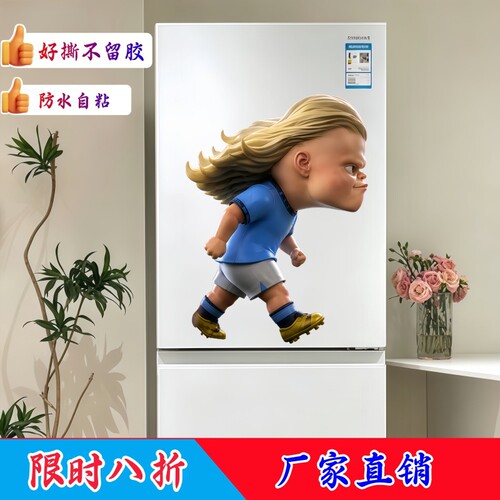 卡通哈兰德冰箱贴纸足球球星背胶自粘柜门球迷个性装饰可遮瑕贴画