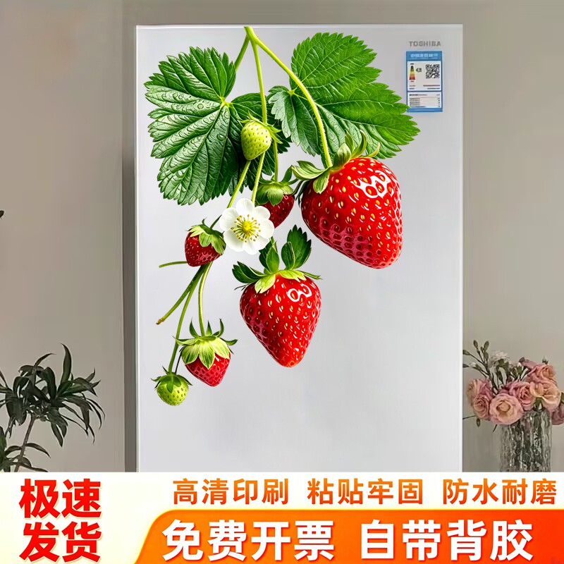 藤蔓草莓冰箱贴画草莓叶片小花风学生手账墙面不留胶防水自粘贴纸