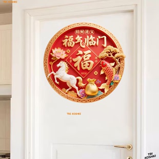 马年福字2026年马年门贴喜庆吉祥福气临门马到成功新年福字门贴画