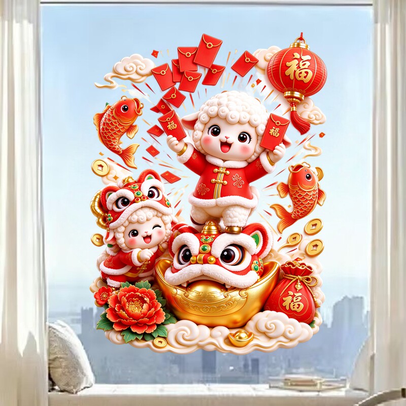 萌趣小羊玻璃贴抱红包锦鲤年画贴纸新年灯笼元宝牡丹喜庆装饰贴纸