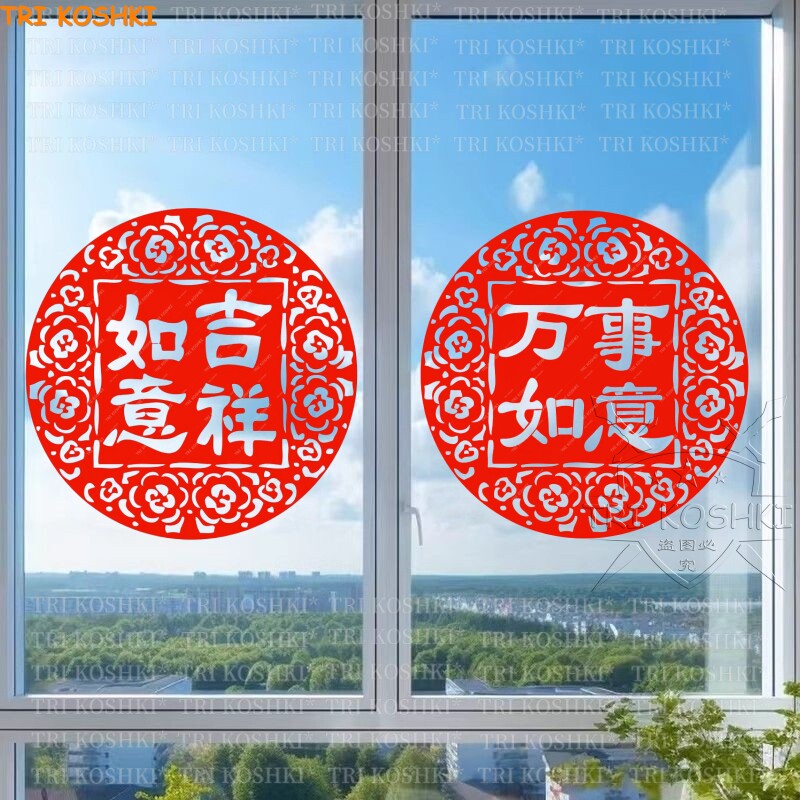 中国风喜字墙贴结婚装饰玻璃门布置防水自粘贴纸遮瑕可移除贴纸画
