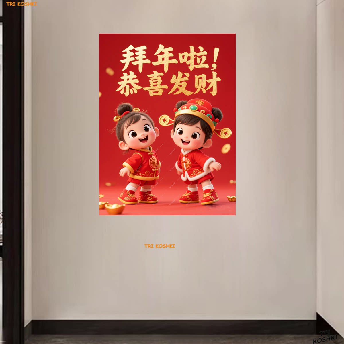 年画福娃贴画玄关客厅卧室走廊过道墙面装饰贴纸恭喜发财拜年墙贴