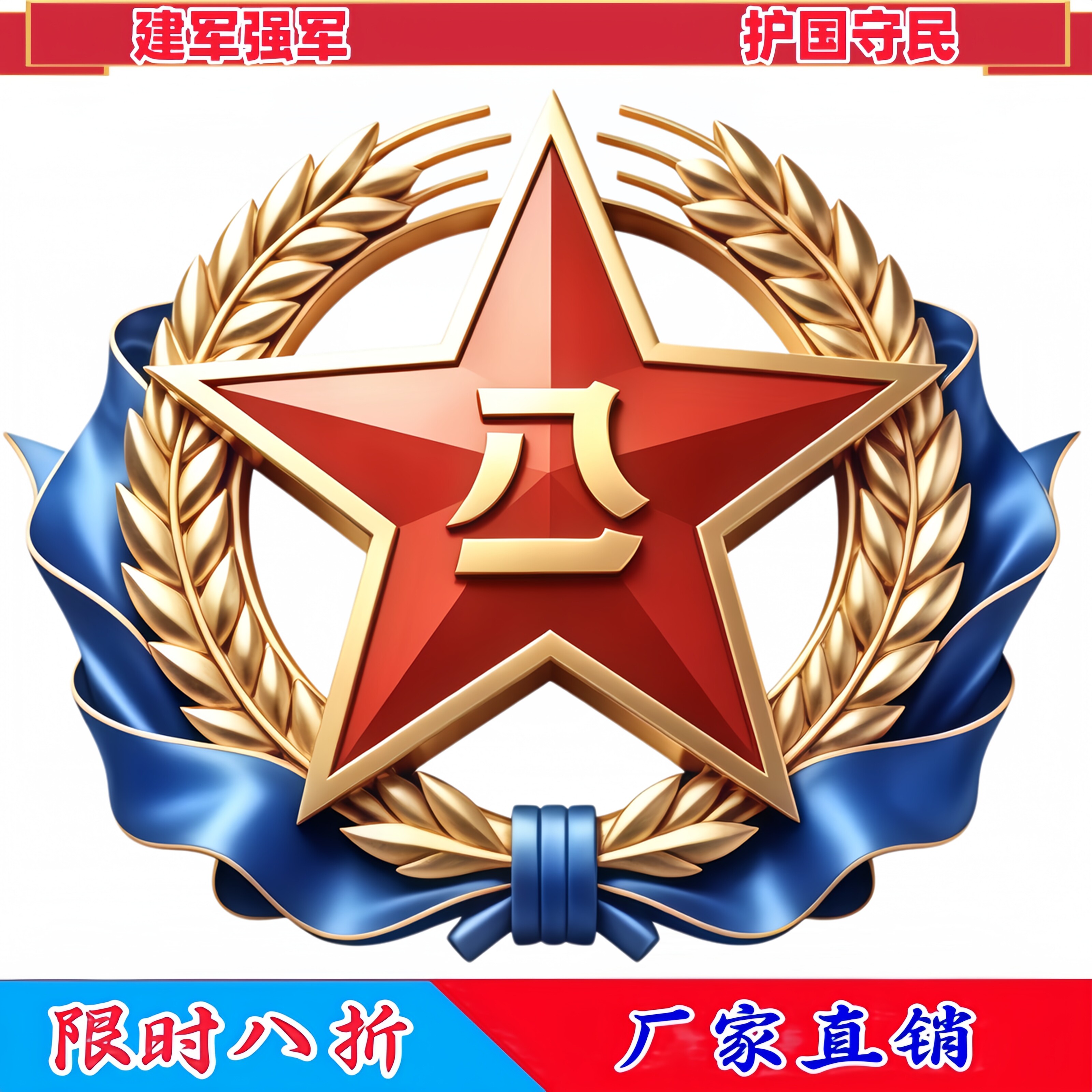 八一自粘墙贴车贴客厅装饰贴纸防水军旅主题徽章贴遮瑕可移除贴纸