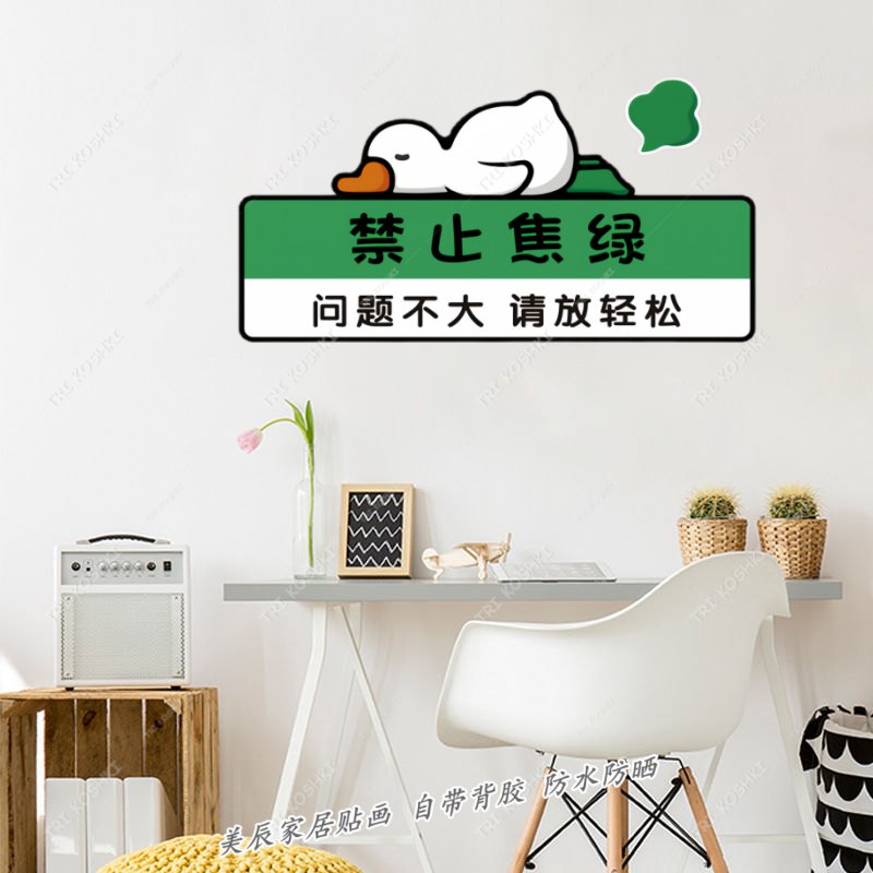 墙贴卡通禁止焦绿墙贴儿童卧室防水贴纸简约现代风格遮瑕可移除贴