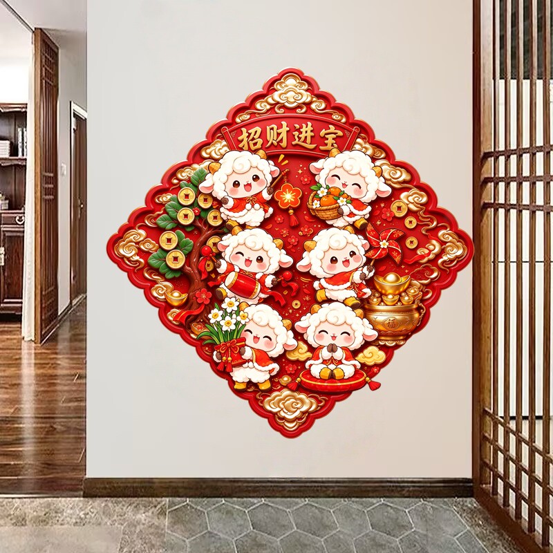 招财进宝墙贴菱形多只萌羊摇钱树国潮红底菱形新年福字装饰贴纸画