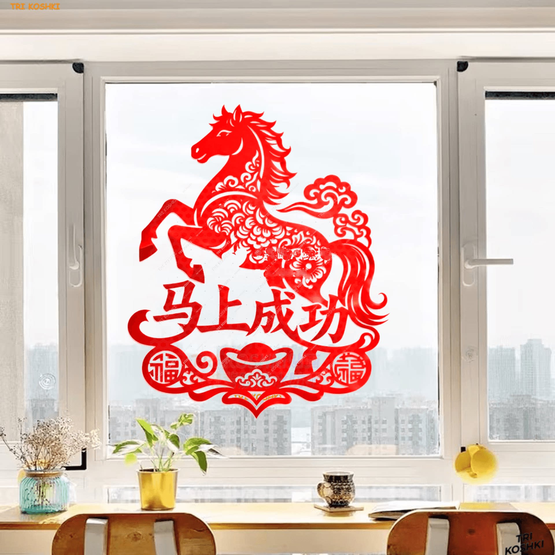 马年窗花马到成功马年剪纸贴纸客厅餐厅玻璃窗户装饰马年大吉贴纸