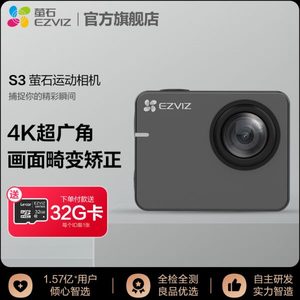 海康威视旗下EZVIZ萤石S3运动相机4K高清超广角户外相机防水摄像