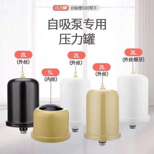 家用自吸泵冷热水增压泵压力罐1L2L通用自吸泵气压罐压力开关配件