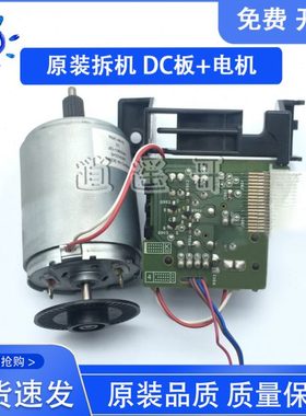 惠普 HP1007 1102 1106 1108 1213 1136 DC板 控制板 马达 电机