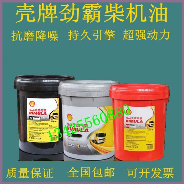 壳牌劲霸柴机油R2 R3 R415W40 20W50 柴油机发动机润滑油18L包邮