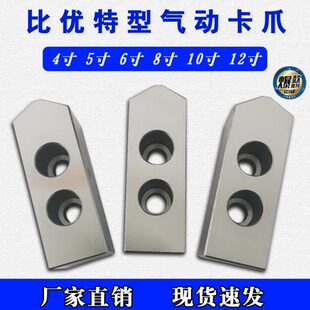 比优特气动卡盘卡爪齿距1.0mm4寸5寸6寸8寸加高三爪软爪生爪定制