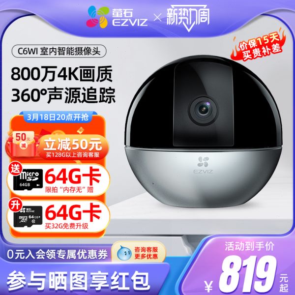萤石C6WI智能家用监控摄像头4K无线wifi极清夜视800万远程手机室