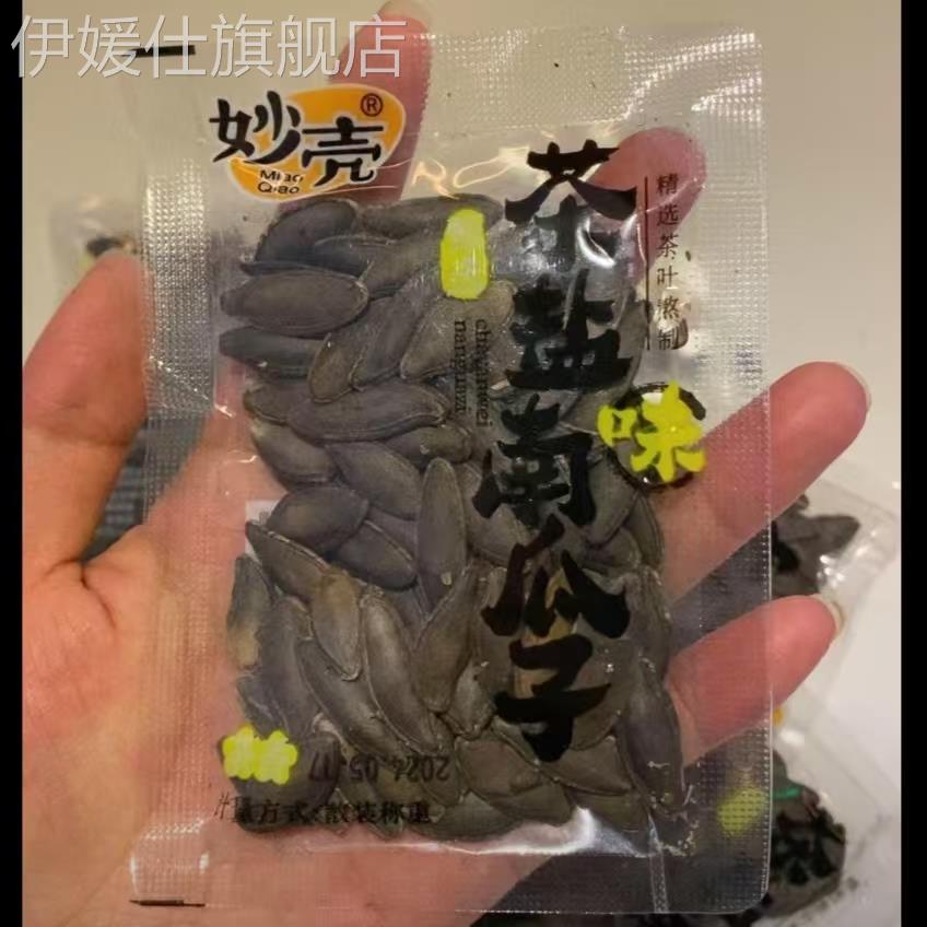 妙壳新疆美人甲瓜子新货茶盐味特大号南瓜子香脆饱满炒货年货零食