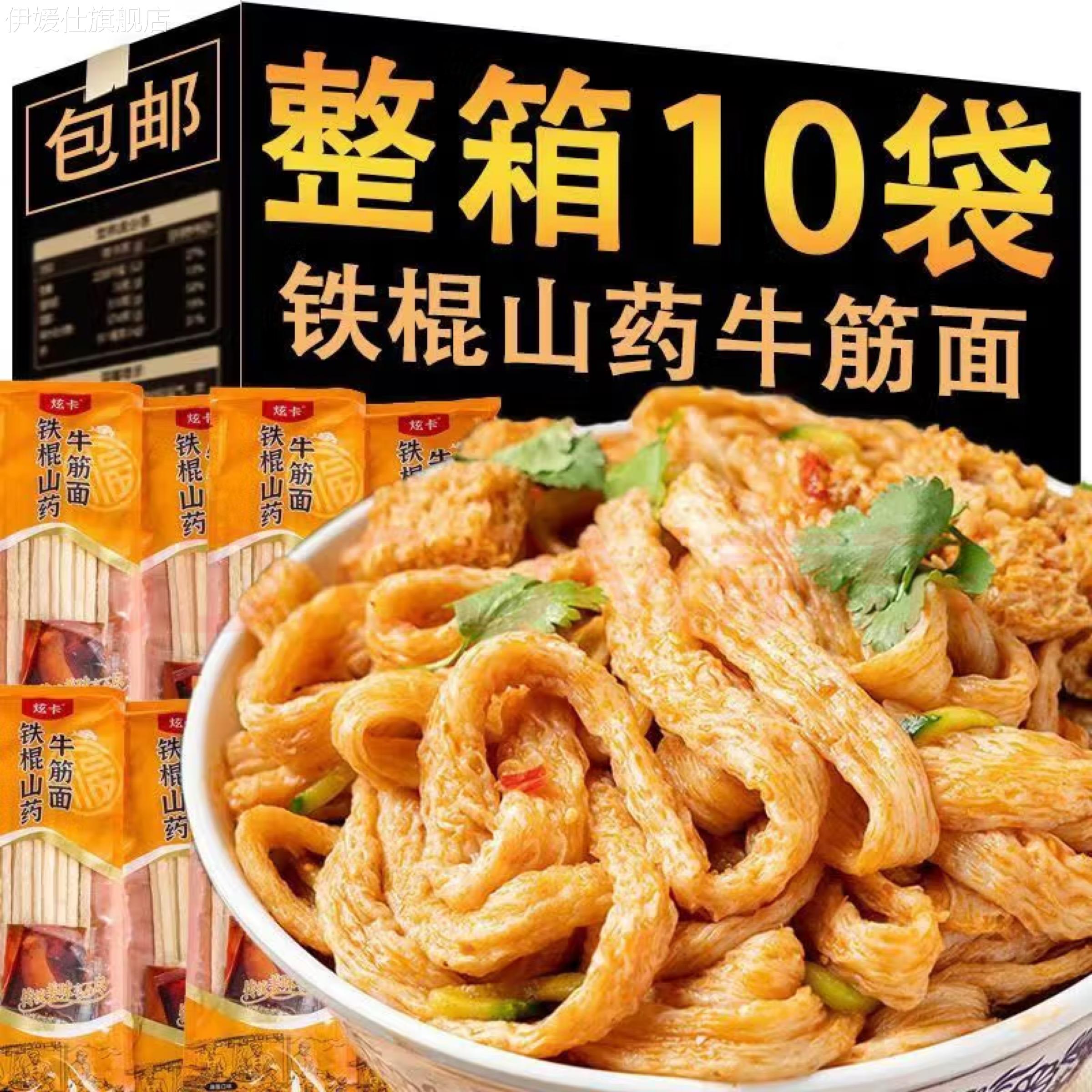 陕西凉皮铁棍山药牛筋面干货免煮速食凉拌面辣条专用麻辣烫旗舰店
