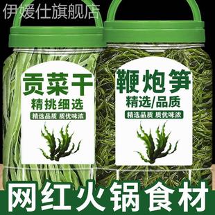 鞭炮笋贡菜干火锅专用组合干货非商用网红食材官方旗舰店