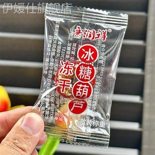 冻干冰糖葫芦无核山楂球老北京口味零食独立包装 网红爆款 年货