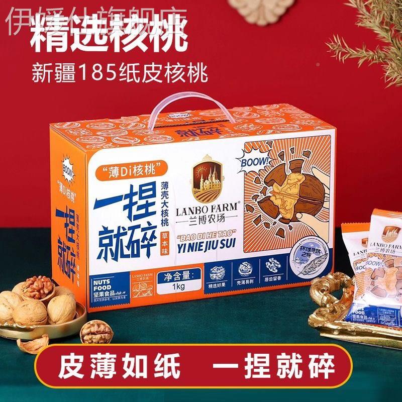 兰博农场一捏就碎新疆185纸皮核桃薄壳大核桃草本味1KG礼盒装包邮