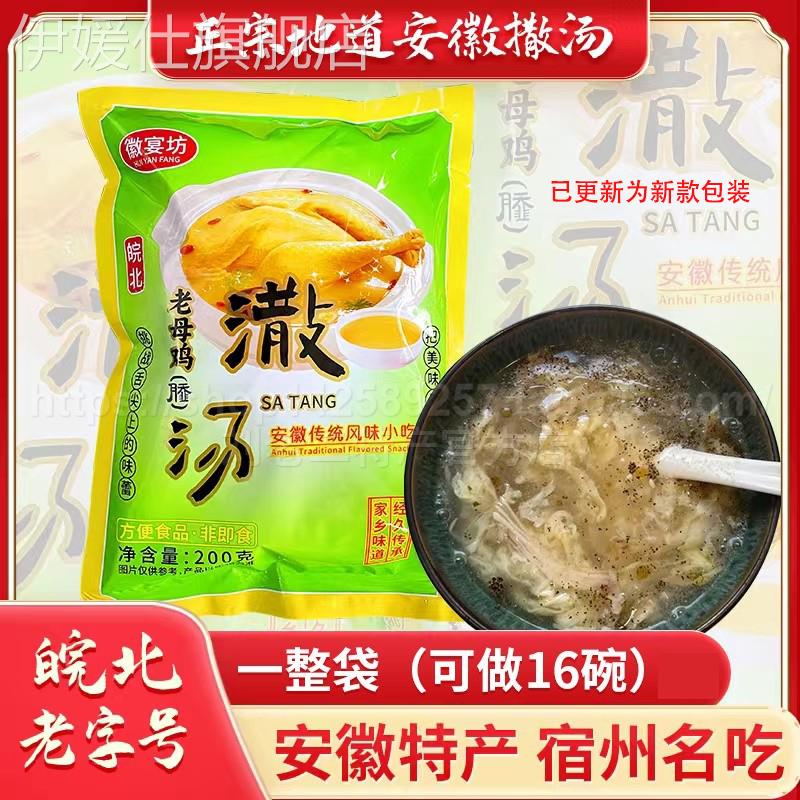 安徽宿州特产撒汤啥汤宿州阜阳胡辣汤sa汤鸡蛋茶羹200g早餐鸡汤