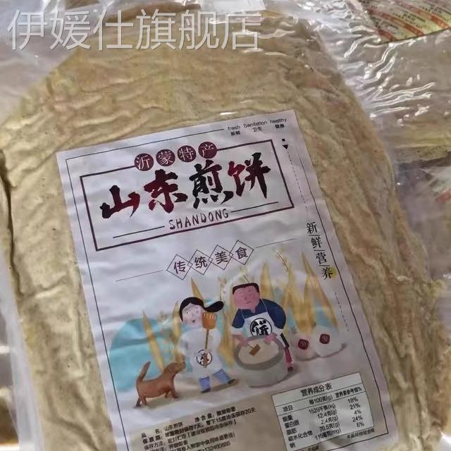 沂蒙舌尖正宗山东煎饼全麦杂粮煎饼非手工粗粮玉米软大煎饼无糖