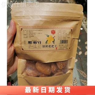 三罐送 水果干果脯类蜂蜜枇杷干 新品 川知贝锁鲜枇杷干果休闲零食