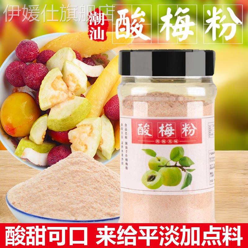 酸梅粉甘梅粉话梅粉沾水果配料潮汕特产酸梅汤梅粉梅潮子粉撒料