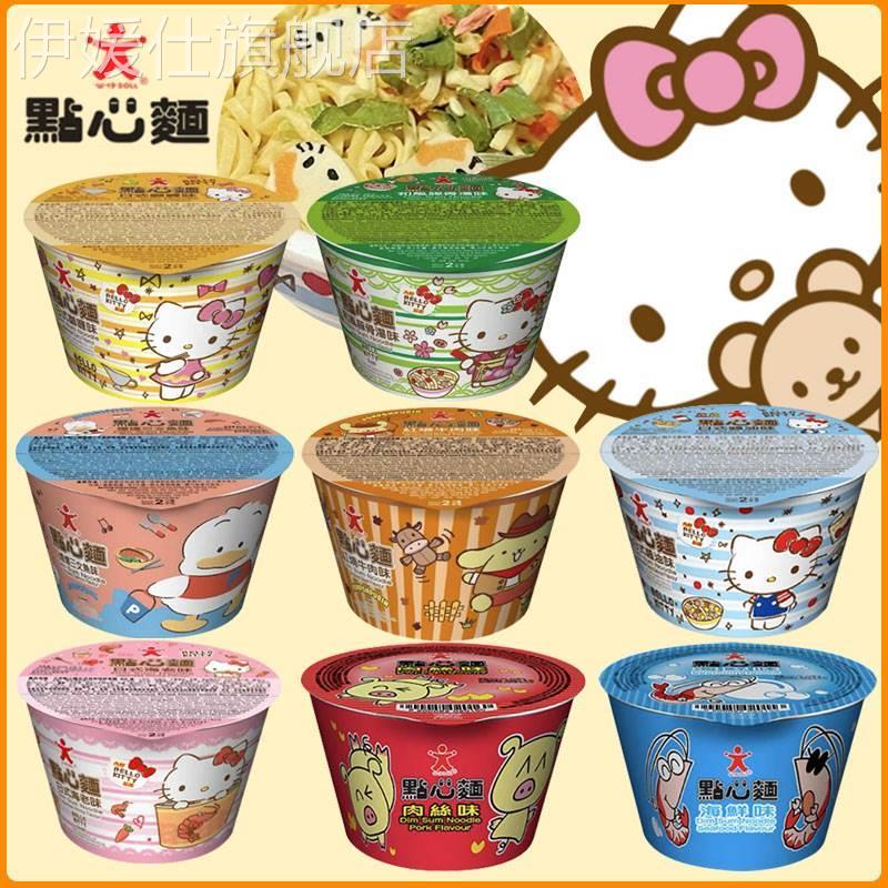 香港版公仔面HelloKitty凯蒂猫点心面迷你冲泡面速食方便杯面碗面
