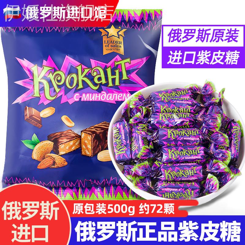 俄罗斯原装进口紫皮糖KDV正品夹心巧克力结婚喜糖果混合糖零食品