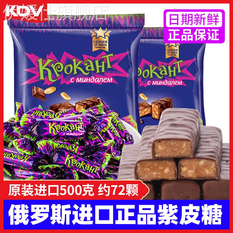 原装进口俄罗斯紫皮糖巧克力酥糖KDV纯俄版正品婚庆喜糖年货零食