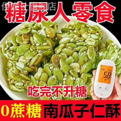南瓜子仁酥无糖糖尿人专用木糖醇南瓜籽仁无糖手工糕点官方旗舰店