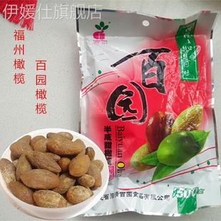 福建闽清百园橄榄福州特产零食蜜饯干果半咸甜橄榄500克 包邮