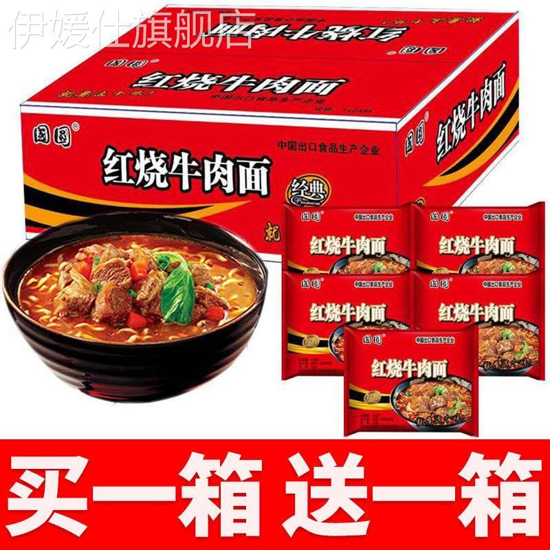【买一箱送一箱】红烧牛肉面清真80克多口味混装方便面一整箱泡面