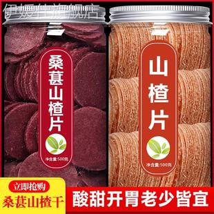 桑葚山楂片官方旗舰店无糖无添加婴儿儿童正宗山楂条干开胃小零食