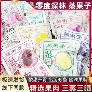 零度深林蒸果子蜜饯凉果三蒸三晒黑布林凤梨杨梅宿舍办公出游零食