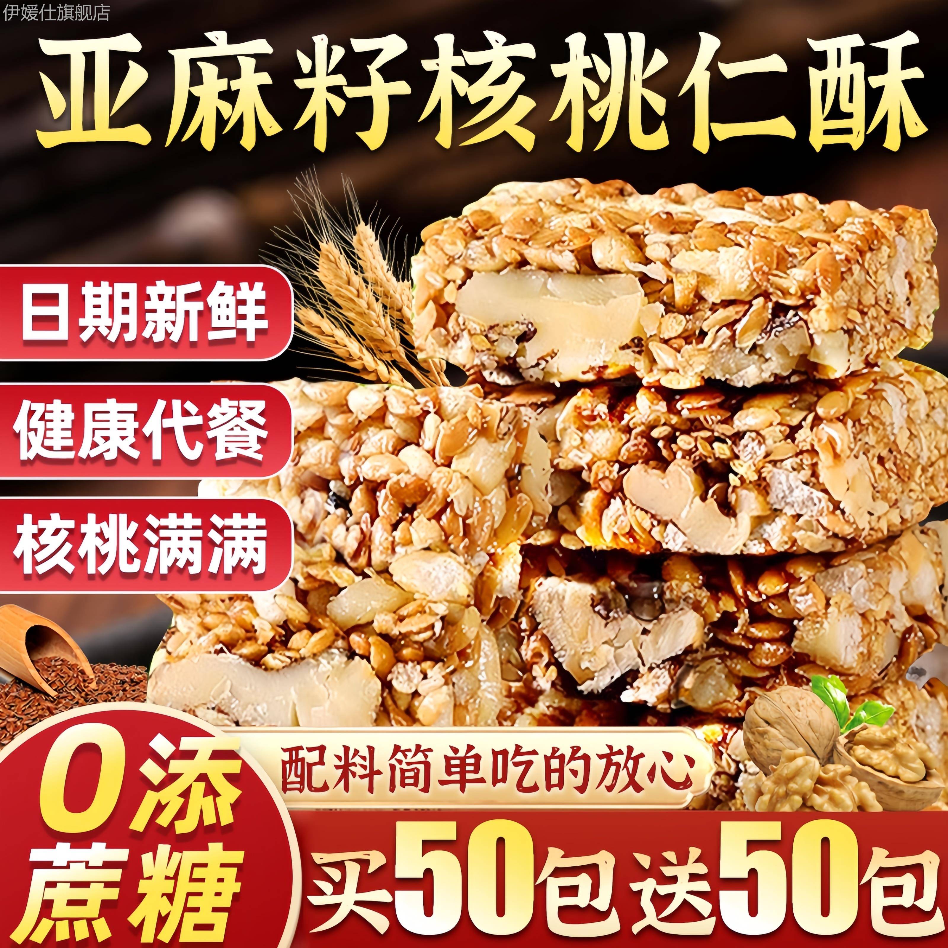 胖东来超市官方旗舰店亚麻籽核桃酥官方旗舰店坚果酥无加蔗糖办公