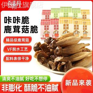 百素珍鹿茸菇脆酥脆解馋休闲零食开袋即食果蔬脆健康美味非膨化