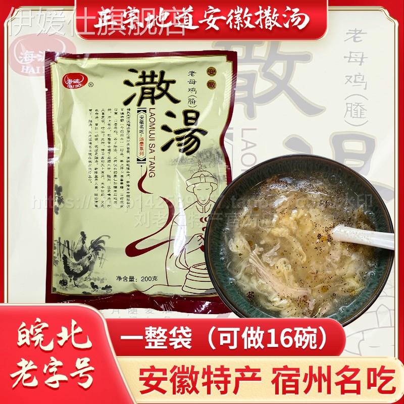 安徽宿州特产撒汤啥汤宿州阜阳胡辣汤sa汤鸡蛋茶羹200g早餐母鸡汤
