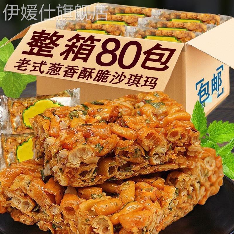 新店特价】老式沙琪玛酥脆葱香饼干琪玛酥特产零食信阳毛尖