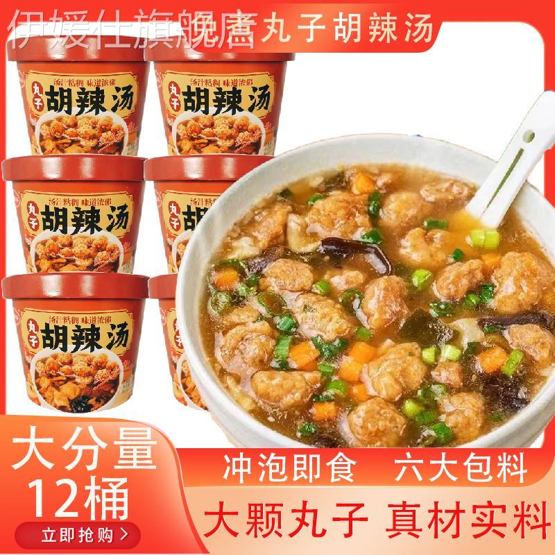 于留香丸子胡辣汤桶装正宗河南特产速食冲泡免煮早餐夜宵食品整箱