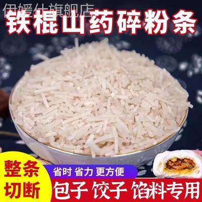 铁棍山药粉条碎粉丝干货特产家包子包饺子馅料专用正宗纯手工红薯
