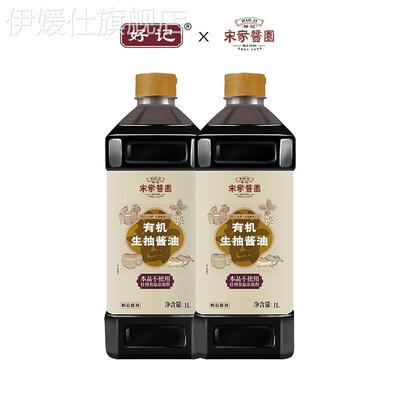 好记宋家酱园木桶酿造180天特级有机生抽酱油1L*2零添加官方正品