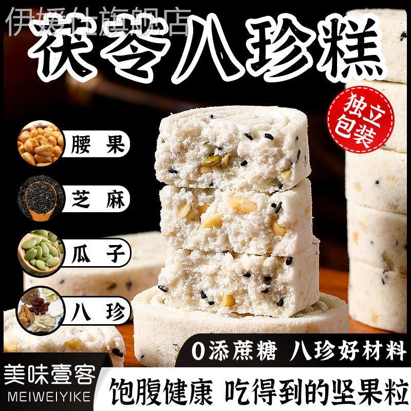 杨先生紫米芡实八珍糕黑米糕点脾胃健康孕妇早餐食品米糕代餐零食