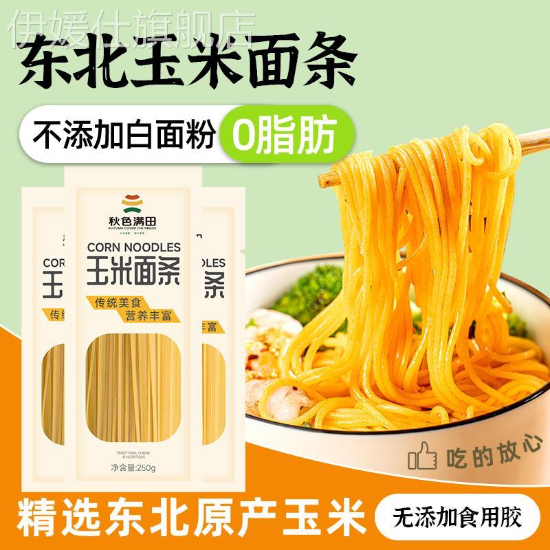 胖东来超市官方旗舰店年货0脂肪玉米面条 纯玉米面正宗东北碴条黄