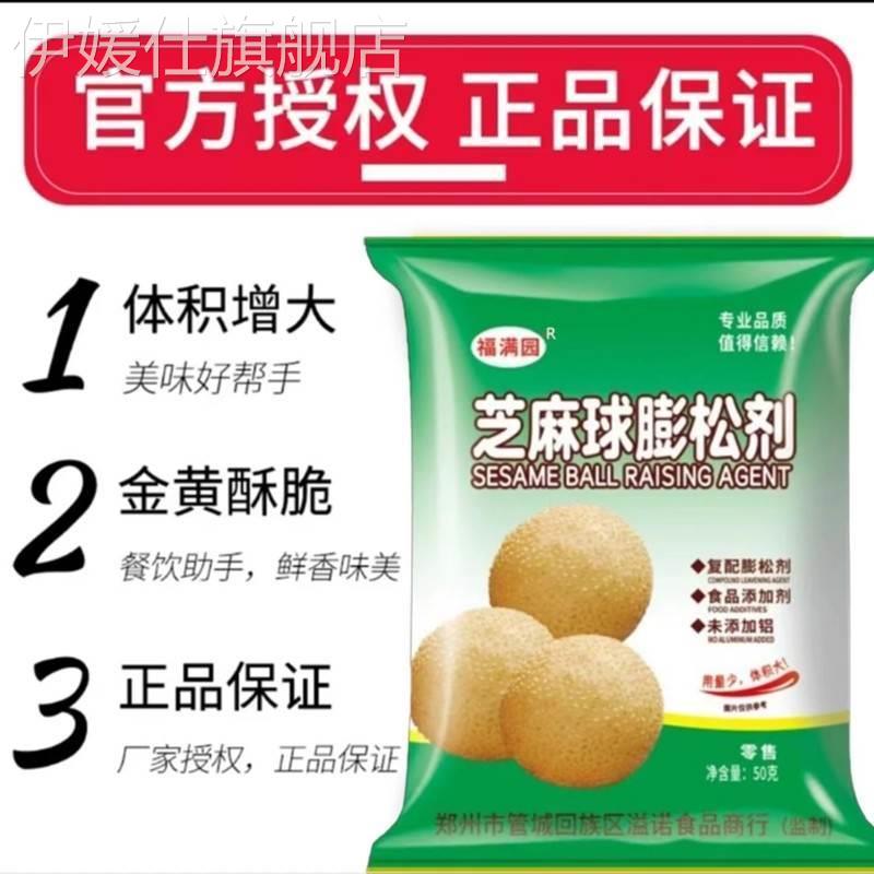 剑石芝麻球膨松剂稳定剂500g空心超大油炸麻园麻团芝麻球改良剂