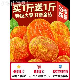 甘草金桔干旗舰店正宗特级非天山冰糖金橘干止化草痰咳蜜饯果脯