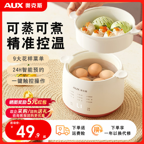 奥克斯煮蛋器2025新款自动断电家用小型蒸蛋器预约多功能煮蛋神器