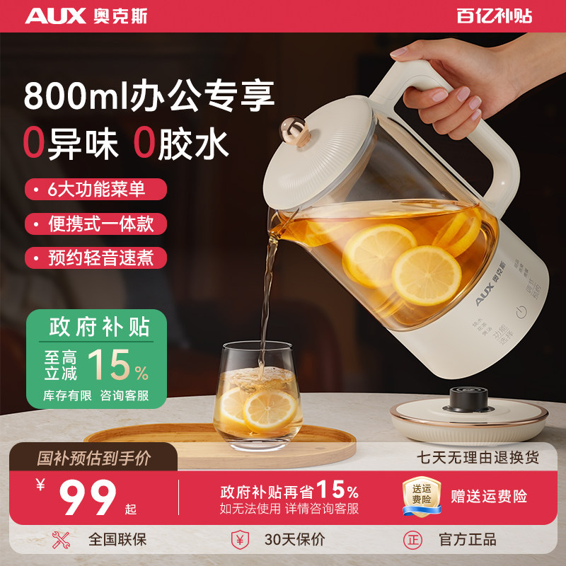奥克斯迷你养生壶小型办公室多功能一人家用煮茶器烧水壶新款礼物,厨房电器,养生壶/煎药壶/养生杯,淘宝优惠券,粉丝福利购,淘宝优惠卷
